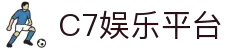 C7娱乐官方网站 - 世界领先的在线娱乐品牌